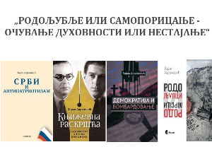 Беч: Трибина на тему родољубља