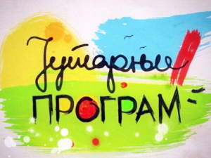 Jутарњи програм