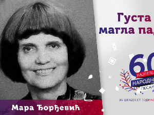 Медаљон - Мара Ђорђевић