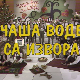 Чаша воде са извора, колаж
