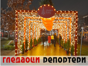 Гледаоци репортери 9. јануар 2024.
