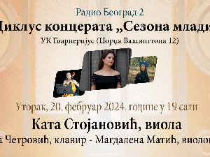 Сезона младих 