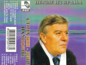 Медаљон - Стојадин Дине Пауновић