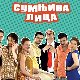 Сумњива лица 1, 25. и 26. епизода