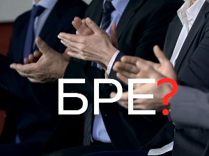 Шта радите, бре