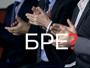 Шта радите, бре