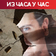 Ројтерс: Најмање 100.000 жртава Асадовог режима у масовној гробници код Дамаска; најмање 50 мртвих у ударима широм Газе