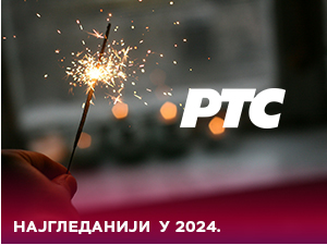 РТС 1 убедљиво најгледанији ТВ програм и у 2024. години