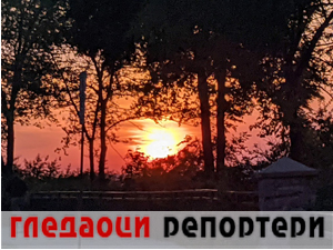 Гледаоци репортери 6. децембар 2024.