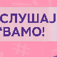 Слушај 'вамо!