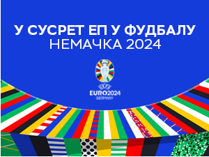 У сусрет Европском првенству - Немачка 2024