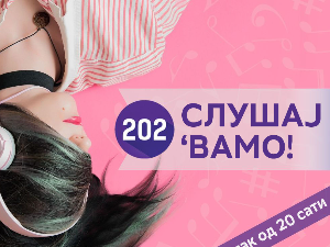 Слушај 'вамо!