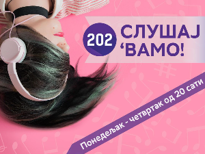 Слушај 'вамо!