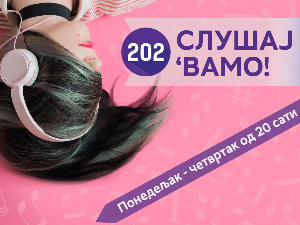 Слушај 'вамо!