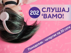 Слушај 'вамо!