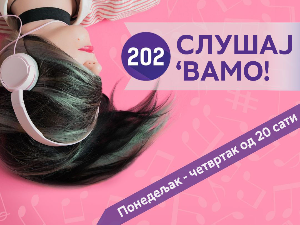 Слушај 'вамо!