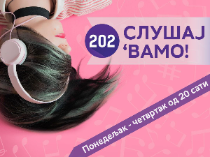 Слушај 'вамо!