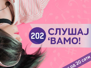 Слушај 'вамо!