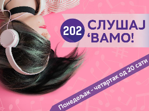 Слушај 'вамо!