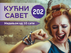 Летњи музички маратон 202: Распевани Кућни савет