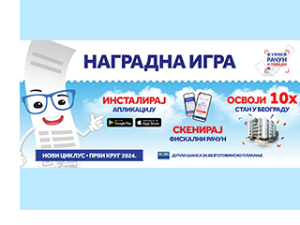 Узми рачун и победи 2024 – Друго извлачење