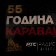 55 година Каравана