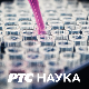 Наука 50:	Цитати