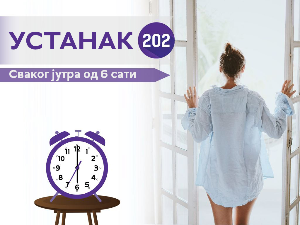 Устанак 