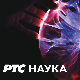 Наука 50:	Смрт