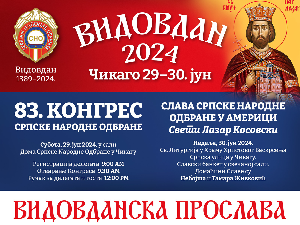  Конгрес и слава Српске народне одбране 