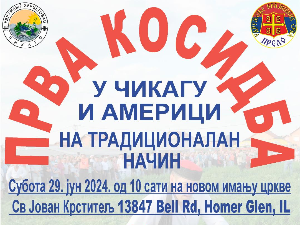Косидба у Хомер Глену