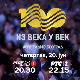  Из века у век - 100 година Радио Београда: Велики концерт у Аранђеловцу, пренос 