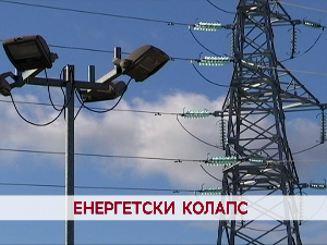 Енергетски колапс