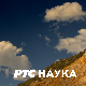 	Наука 50: Бесмртност