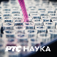 	Историја науке:	Атанасије Николић