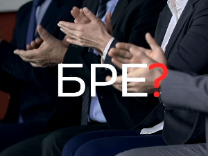 Шта радите, бре
