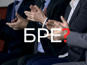 Шта радите, бре