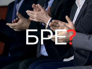 Шта радите, бре