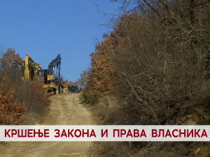 Кршење закона и права власника