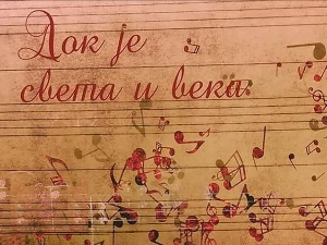 Док је света и века - Жарко Милановић