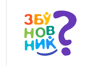 Збуновник