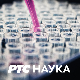 Наука 2022:	Мит о Чернобиљу