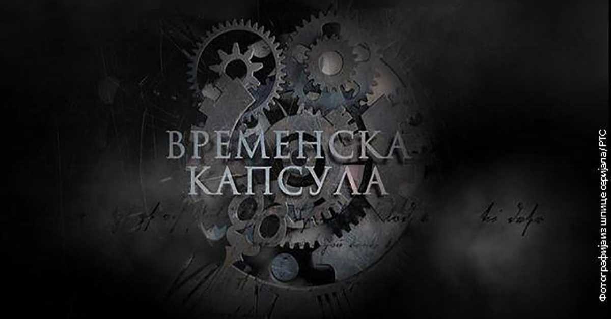 Временска капсула: Ад Финес и друге приче, 5. еп.