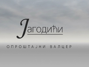 Јагодићи, Опроштајни валцер, 10-10