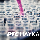 Наука кроз приче: Црне рупе