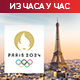 Трећи дан Игара у Паризу - тениски класик на "Шатријеу", одбојкашице у првом колу против домаћина