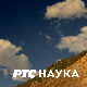 Теслин народ:	Трећа емисија, циклус 03