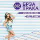 Брза трака: Гост - Дамир Урбан