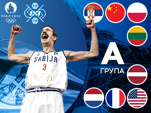 Почиње олимпијски турнир у баскету - Србија већ на старту против Американаца