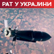 Објављен снимак – потпуно уништен Часов Јар; Москва: Ликвидирана украјинска команда у Курској области